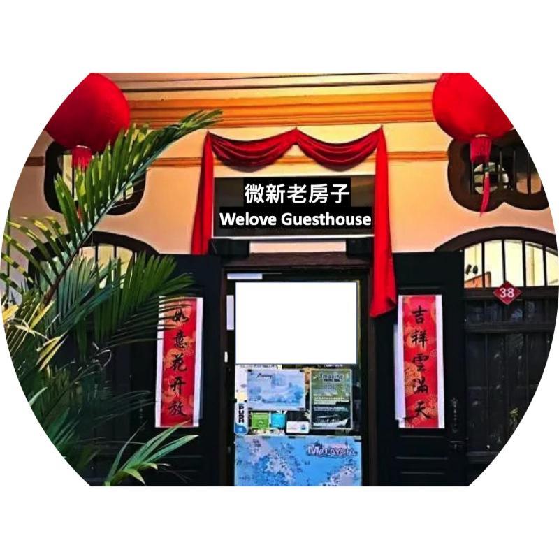 We Love Guesthouse 乔治敦 外观 照片